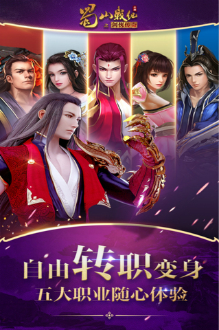 蜀山戰(zhàn)紀(jì)最新版手游界面展示2
