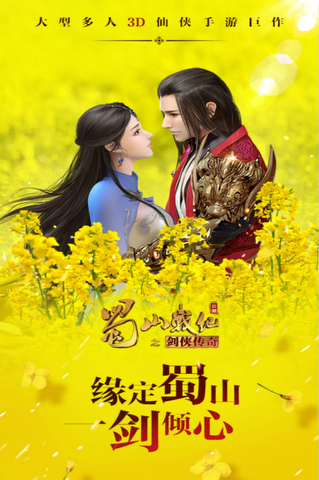 蜀山戰(zhàn)紀(jì)最新版手游界面展示2