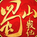 蜀山戰(zhàn)紀(jì)最新版手游