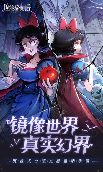 魔鏡物語界面展示2