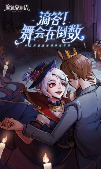 魔鏡物語界面展示2