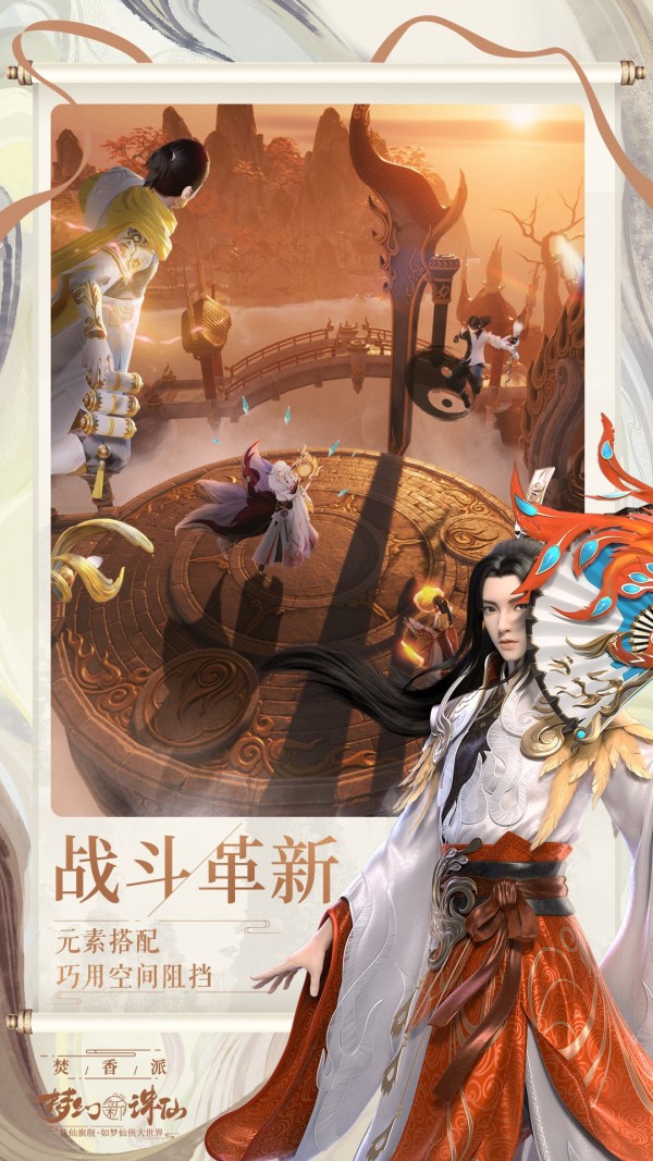 夢幻新誅仙界面展示2