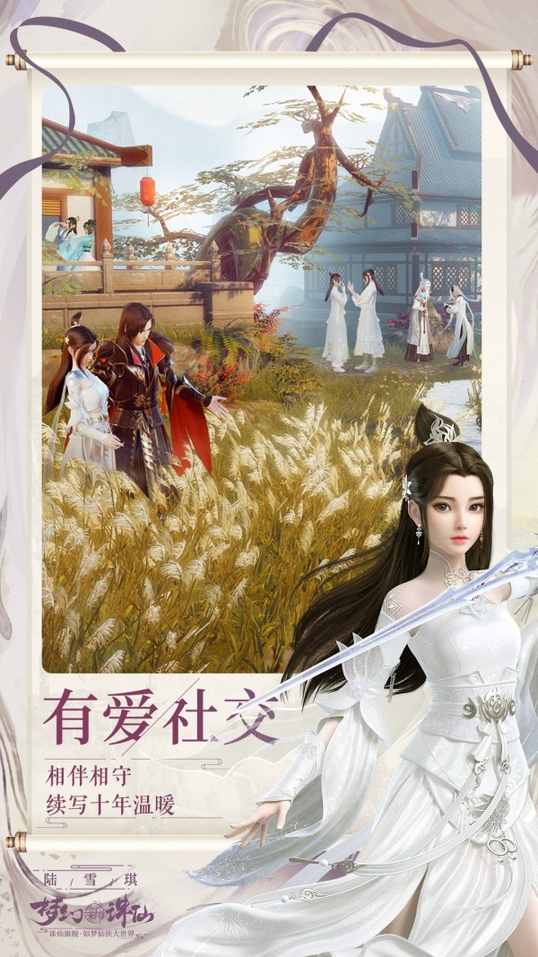 夢幻新誅仙界面展示2