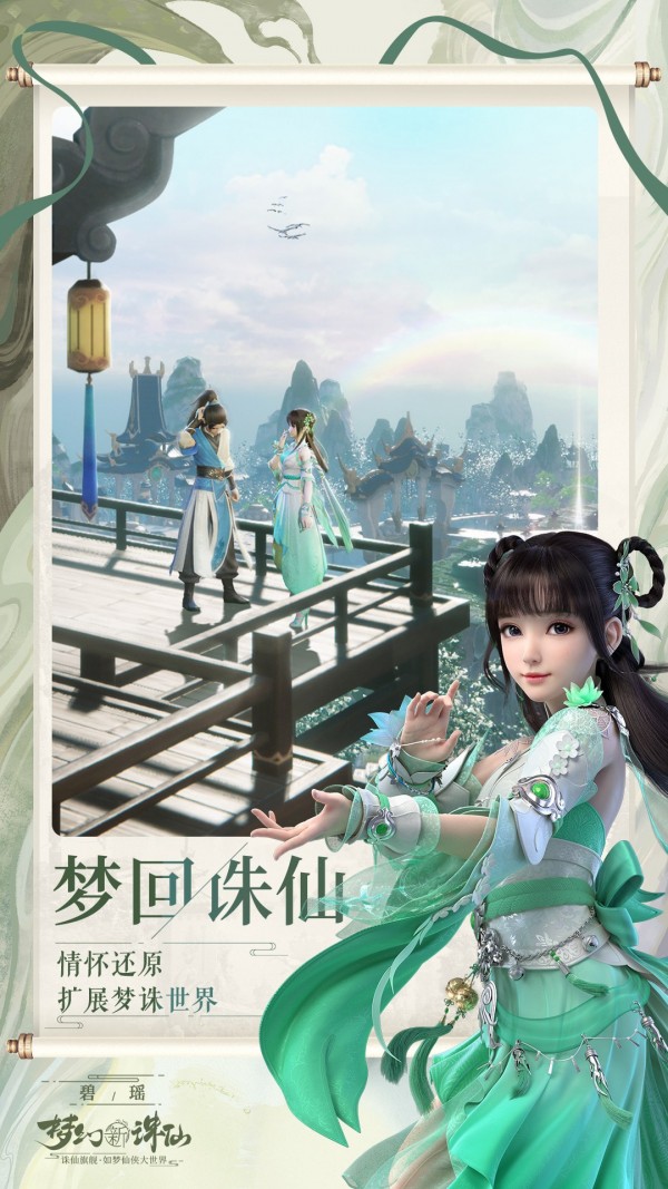夢幻新誅仙界面展示2