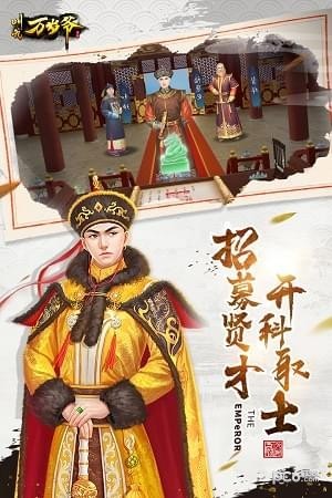叫我萬歲爺界面展示2