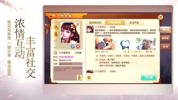 射雕英雄傳手游界面展示2