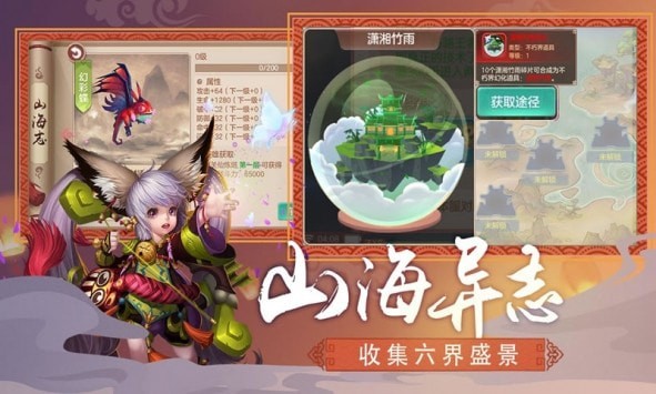 凡人傳說界面展示2