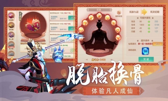 凡人傳說界面展示2