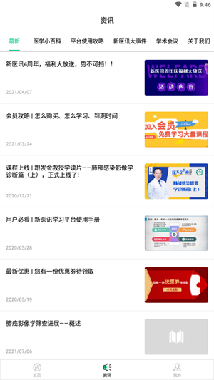 新醫訊平臺界面展示2