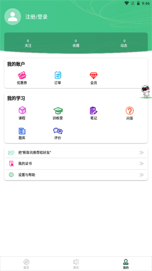 新醫訊平臺界面展示2