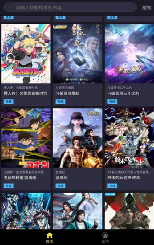 橘漫動漫界面展示2