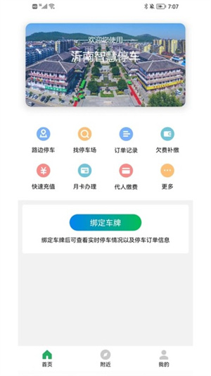沂南智慧停車界面展示2