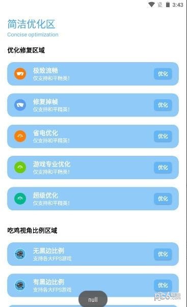 無黑邊比例助手界面展示2