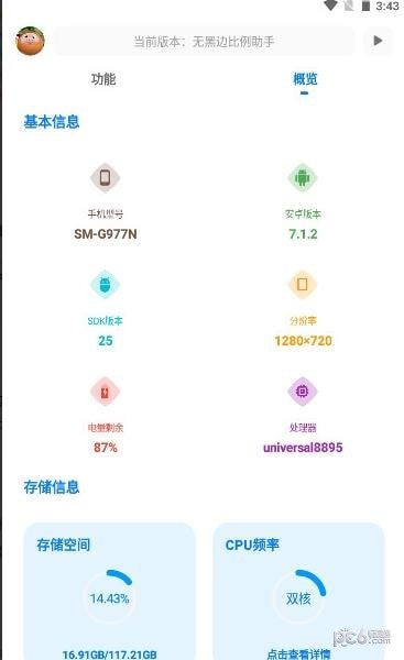 無黑邊比例助手界面展示2