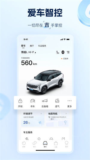 吉利汽車界面展示2