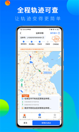 冷運寶司機版界面展示2