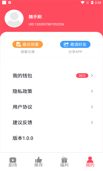隨手刷界面展示2