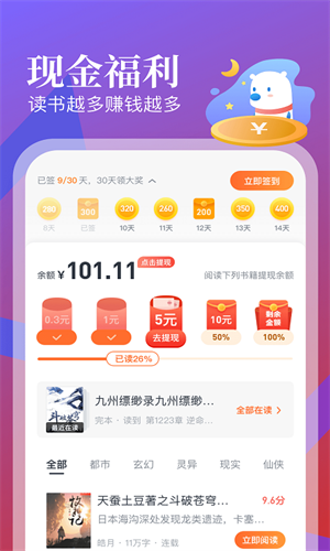 蠻多小說界面展示2