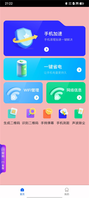 粉櫻生活助手界面展示2