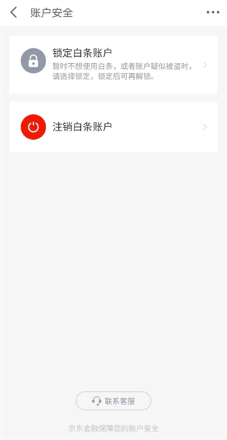 京東白條怎么取消關閉 安卓手機京東白條的注銷流程
