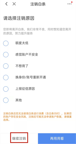 京東白條怎么取消關閉 安卓手機京東白條的注銷流程