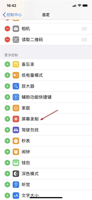 蘋果錄屏功能在哪設置出來 iphone手機錄屏功能怎么打開