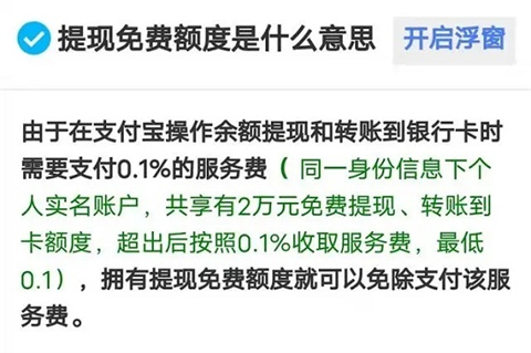 支付寶提現手續費多少 支付寶免費提現不收費的4個方法