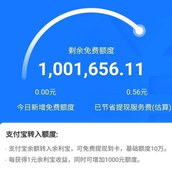 支付寶提現手續費多少 支付寶免費提現不收費的4個方法