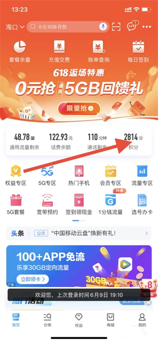 移動積分換話費怎么兌換 移動積分查詢及兌換方法