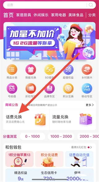 移動積分換話費怎么兌換 移動積分查詢及兌換方法