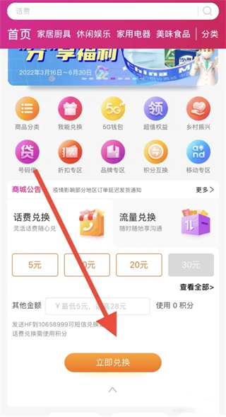 移動積分換話費怎么兌換 移動積分查詢及兌換方法