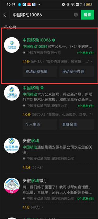 移動積分換話費怎么兌換 移動積分查詢及兌換方法