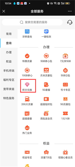 移動積分換話費怎么兌換 移動積分查詢及兌換方法