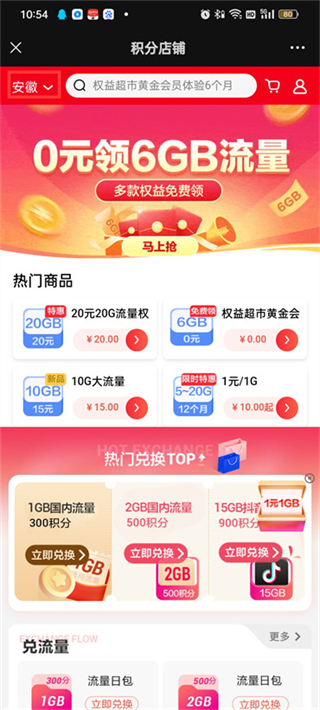 移動積分換話費怎么兌換 移動積分查詢及兌換方法