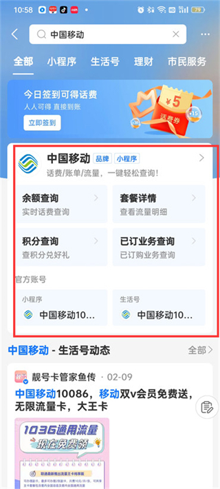 移動積分換話費怎么兌換 移動積分查詢及兌換方法