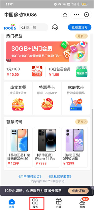 移動積分換話費怎么兌換 移動積分查詢及兌換方法