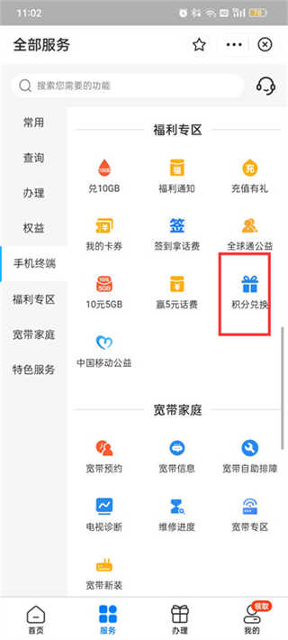 移動積分換話費怎么兌換 移動積分查詢及兌換方法