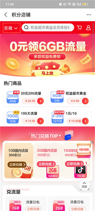 移動積分換話費怎么兌換 移動積分查詢及兌換方法