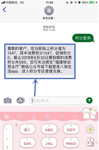 移動積分換話費怎么兌換 移動積分查詢及兌換方法