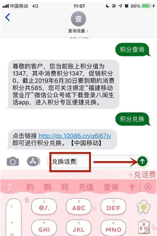 移動積分換話費怎么兌換 移動積分查詢及兌換方法
