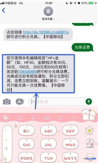 移動積分換話費怎么兌換 移動積分查詢及兌換方法