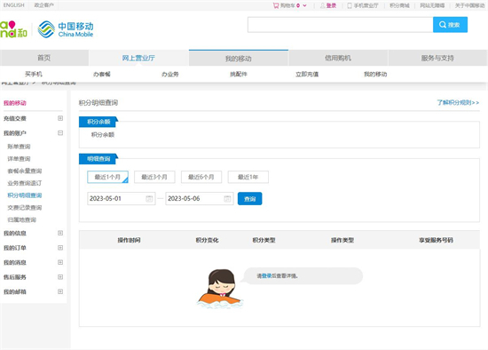 移動積分換話費怎么兌換 移動積分查詢及兌換方法