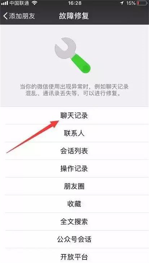 老公刪了微信聊天記錄怎么查蘋果手機(jī) 免費(fèi)恢復(fù)三年之內(nèi)誤刪的微信聊天記錄的方法教程