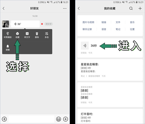 微信語音怎么轉發給別人聽 微信語音轉發給別人的操作方法