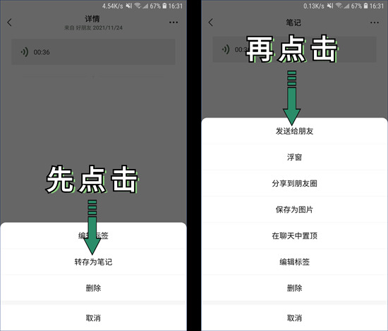 微信語音怎么轉發給別人聽 微信語音轉發給別人的操作方法