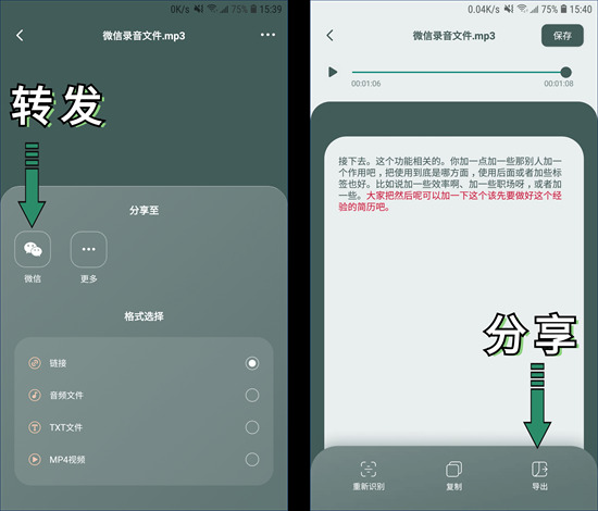 微信語音怎么轉發給別人聽 微信語音轉發給別人的操作方法
