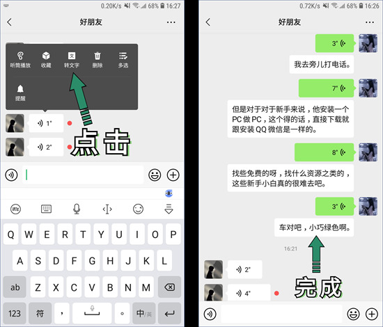 微信語音怎么轉發給別人聽 微信語音轉發給別人的操作方法