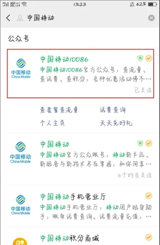 中國移動10086移動查詢話費余額怎么查？