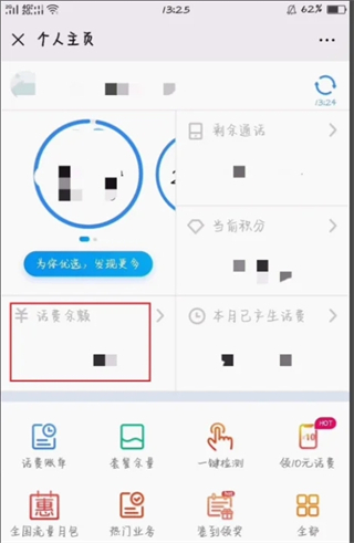 中國移動10086移動查詢話費余額怎么查？