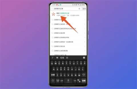 手機遺失后換手機了如何找回以前的聊天記錄